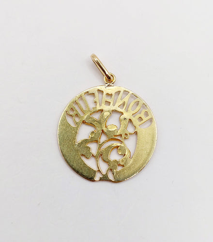 Pendentif Pendentif Art Nouveau or jaune BONHEUR fer à cheval et branche de gui (circa 1920) 58 Facettes A06259